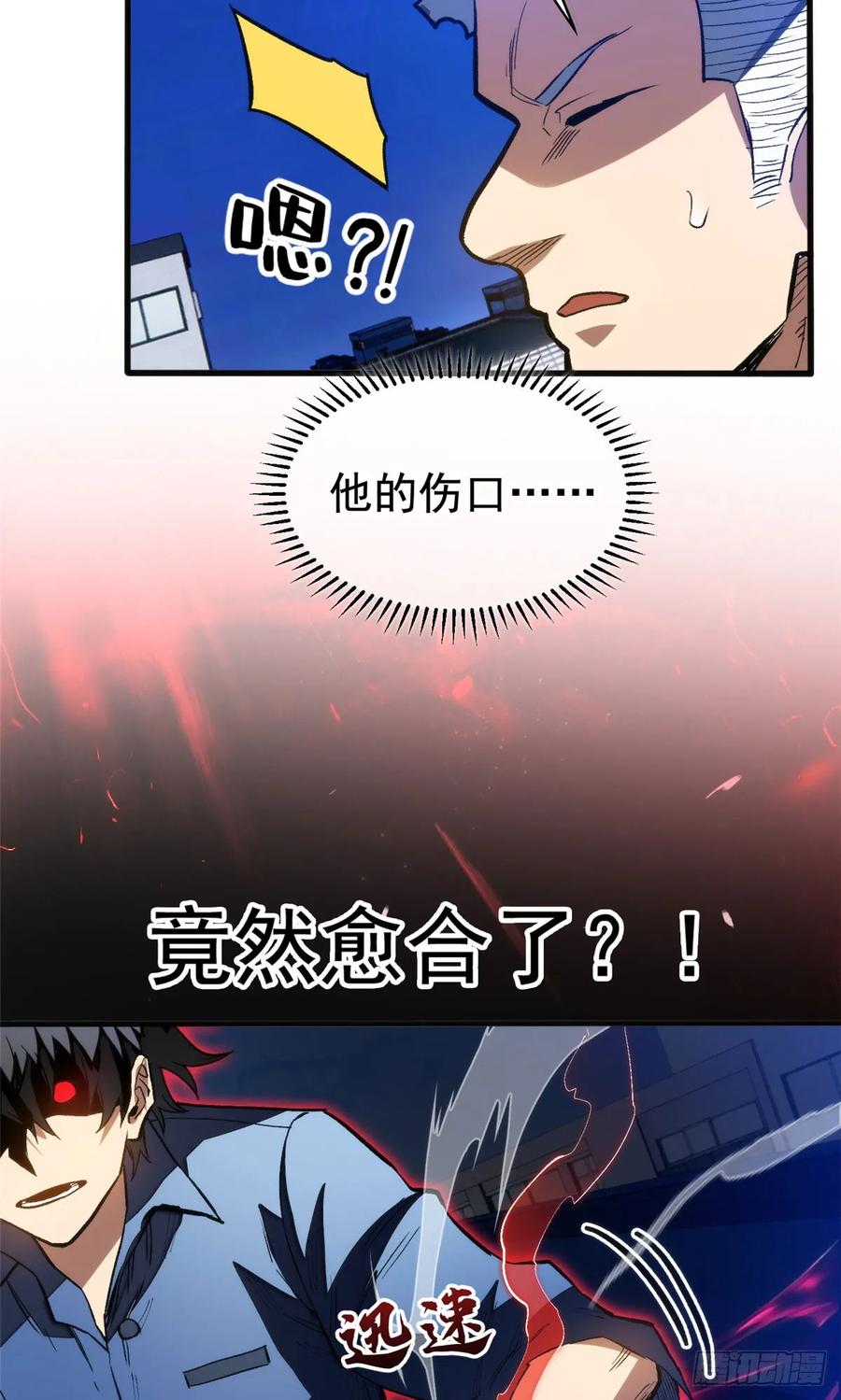 《超凡世界！我，吸血鬼？！》021 学院中的怪物 第36页