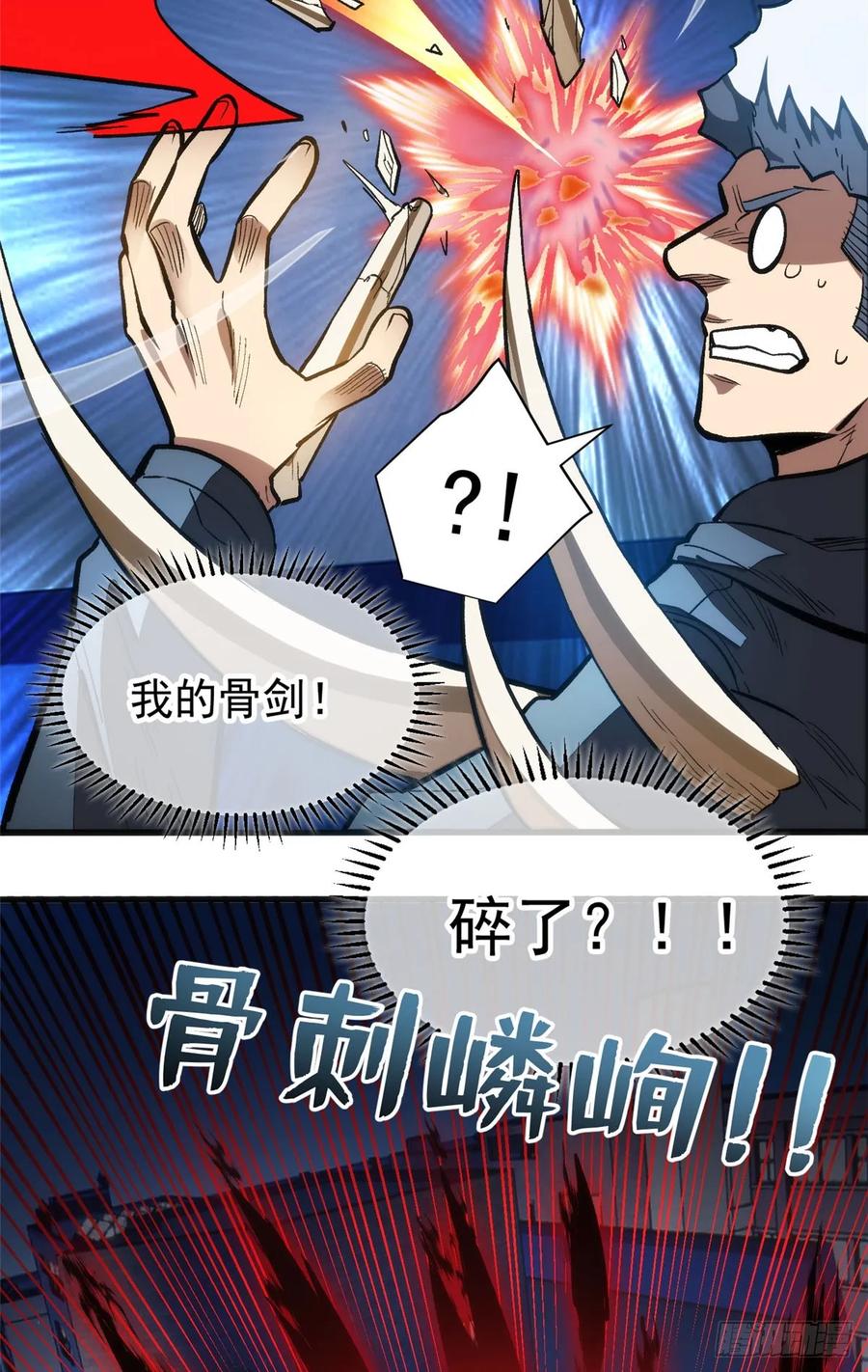 《超凡世界！我，吸血鬼？！》021 学院中的怪物 第41页