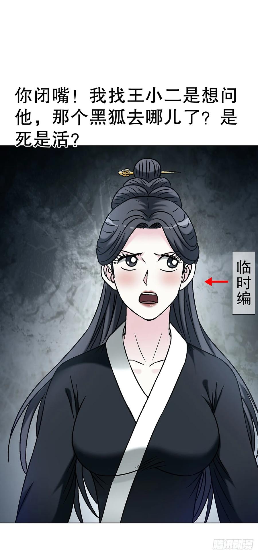 中国惊奇先生（神鬼七杀令） 1727 大战黑狐娘子 第41页