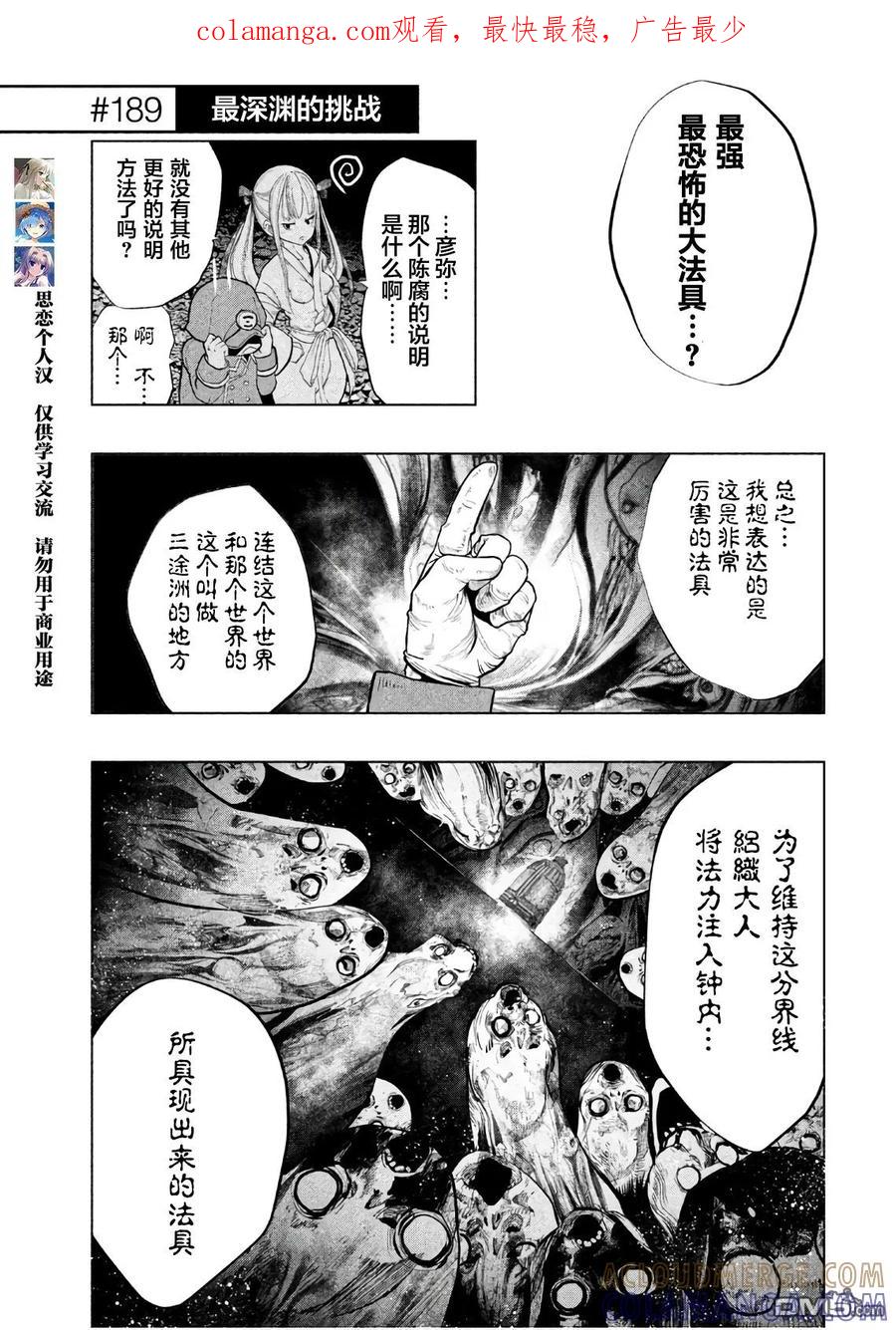 《当无火葬场的小镇里钟声鸣响时》第189话 最深渊的挑战 第1页