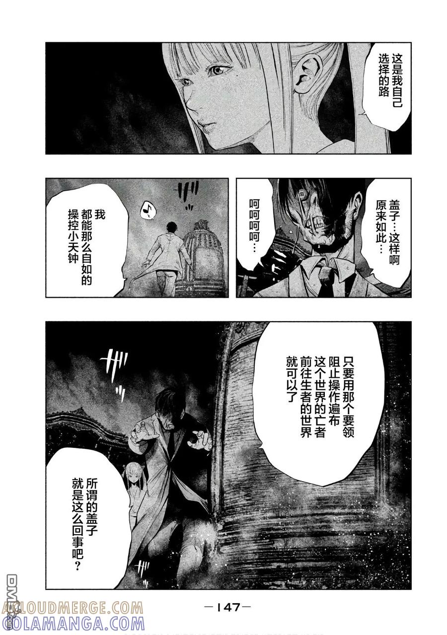 《当无火葬场的小镇里钟声鸣响时》第189话 最深渊的挑战 第3页