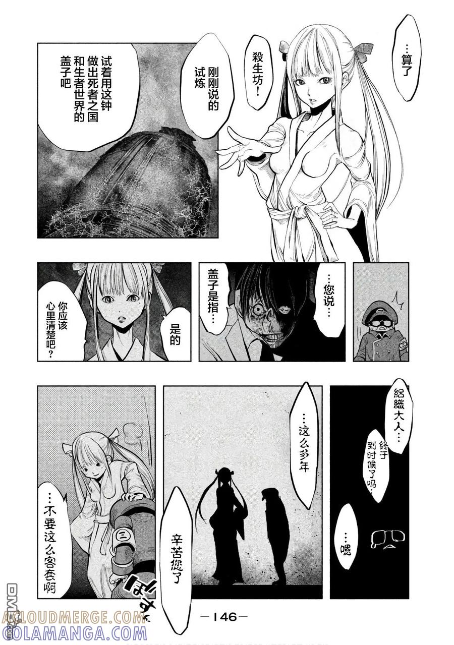 《当无火葬场的小镇里钟声鸣响时》第189话 最深渊的挑战 第2页