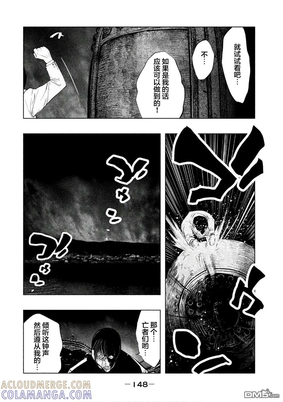 《当无火葬场的小镇里钟声鸣响时》第189话 最深渊的挑战 第4页