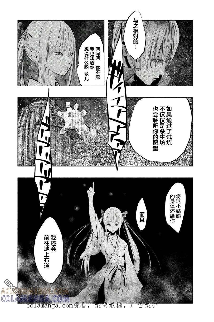 《当无火葬场的小镇里钟声鸣响时》第189话 最深渊的挑战 第10页