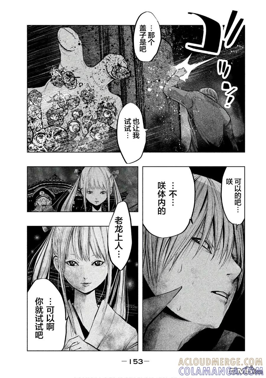 《当无火葬场的小镇里钟声鸣响时》第189话 最深渊的挑战 第9页