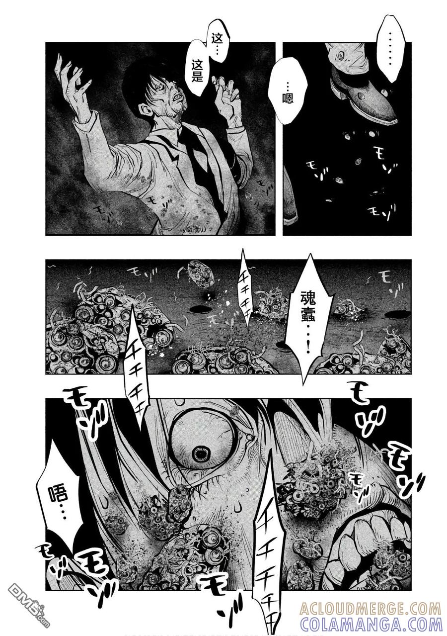 《当无火葬场的小镇里钟声鸣响时》第189话 最深渊的挑战 第5页