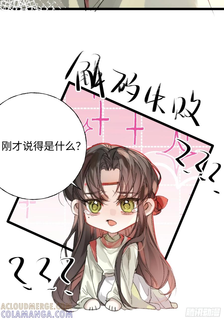 祈祷之夜 15 解码失败 第52页