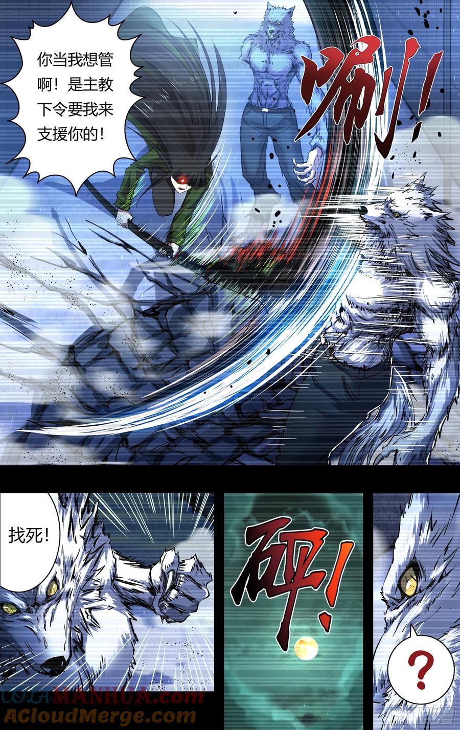 《狼人归来》207 第205话（吸血鬼霗） 第4页