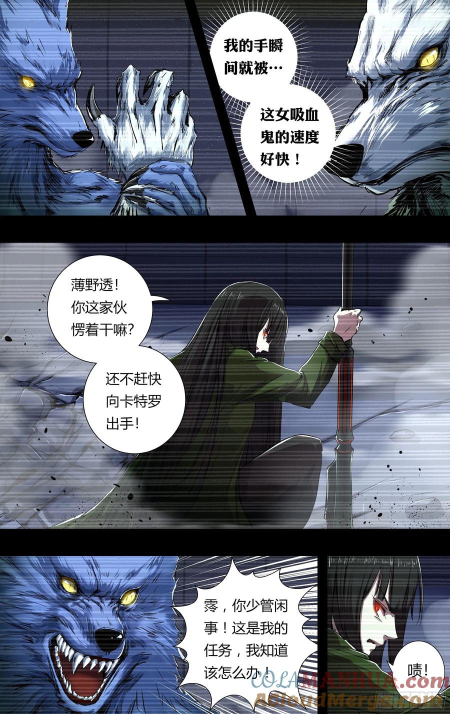 《狼人归来》207 第205话（吸血鬼霗） 第3页