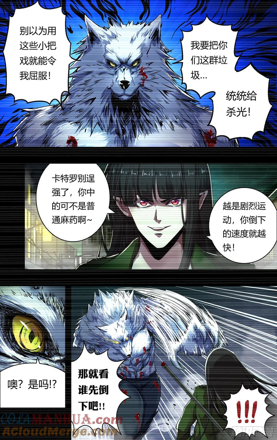《狼人归来》207 第205话（吸血鬼霗） 第10页