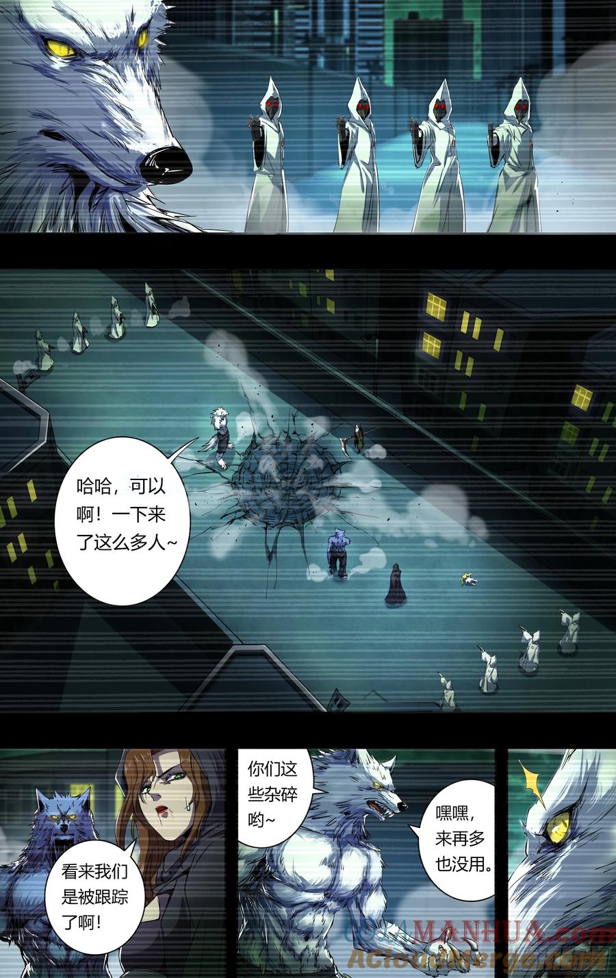 《狼人归来》207 第205话（吸血鬼霗） 第7页