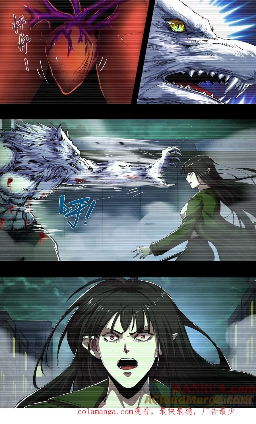 《狼人归来》207 第205话（吸血鬼霗） 第11页