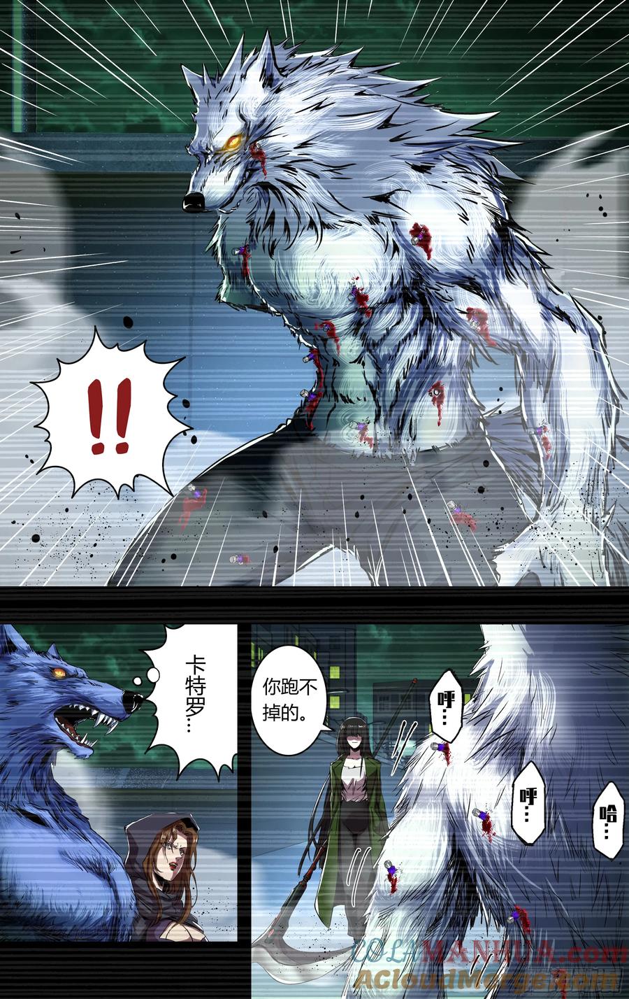 《狼人归来》207 第205话（吸血鬼霗） 第9页