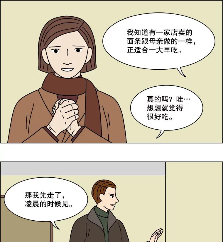《双甲路边摊》209.面条（16） 第26页