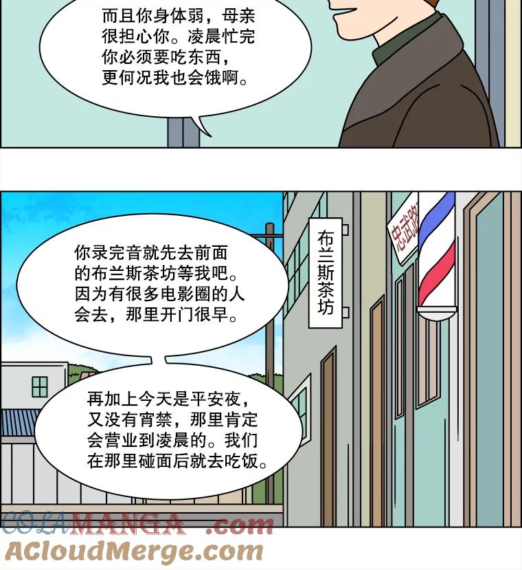 《双甲路边摊》209.面条（16） 第25页
