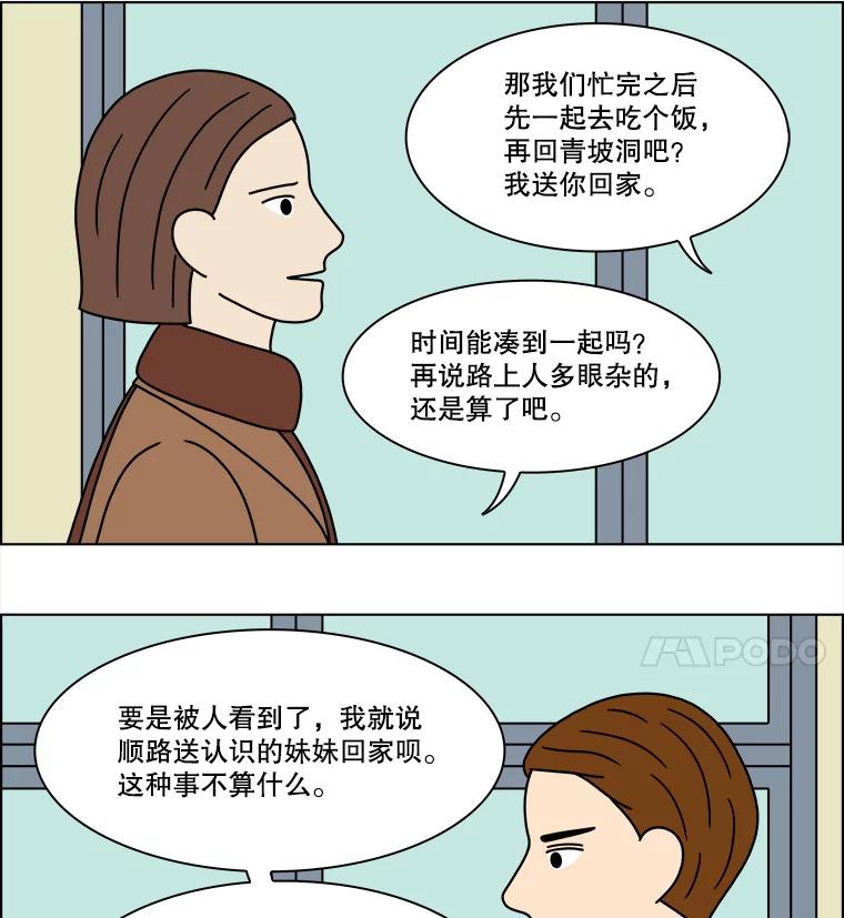 《双甲路边摊》209.面条（16） 第24页
