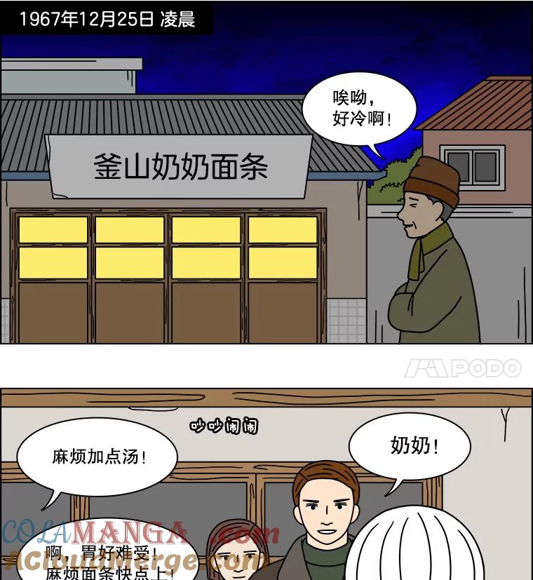 《双甲路边摊》209.面条（16） 第28页