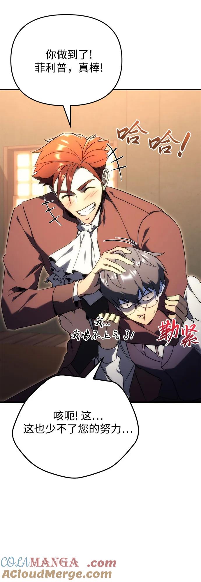 《灭门家族的重生者》第21话 第88页