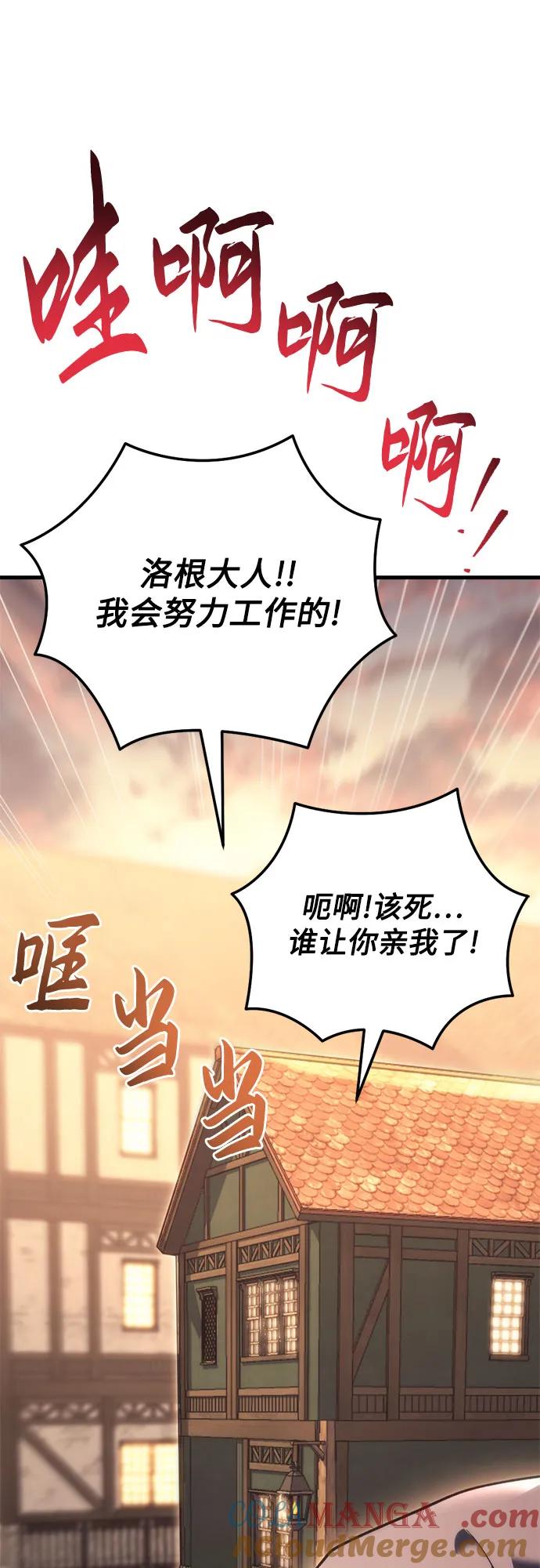 《灭门家族的重生者》第21话 第91页