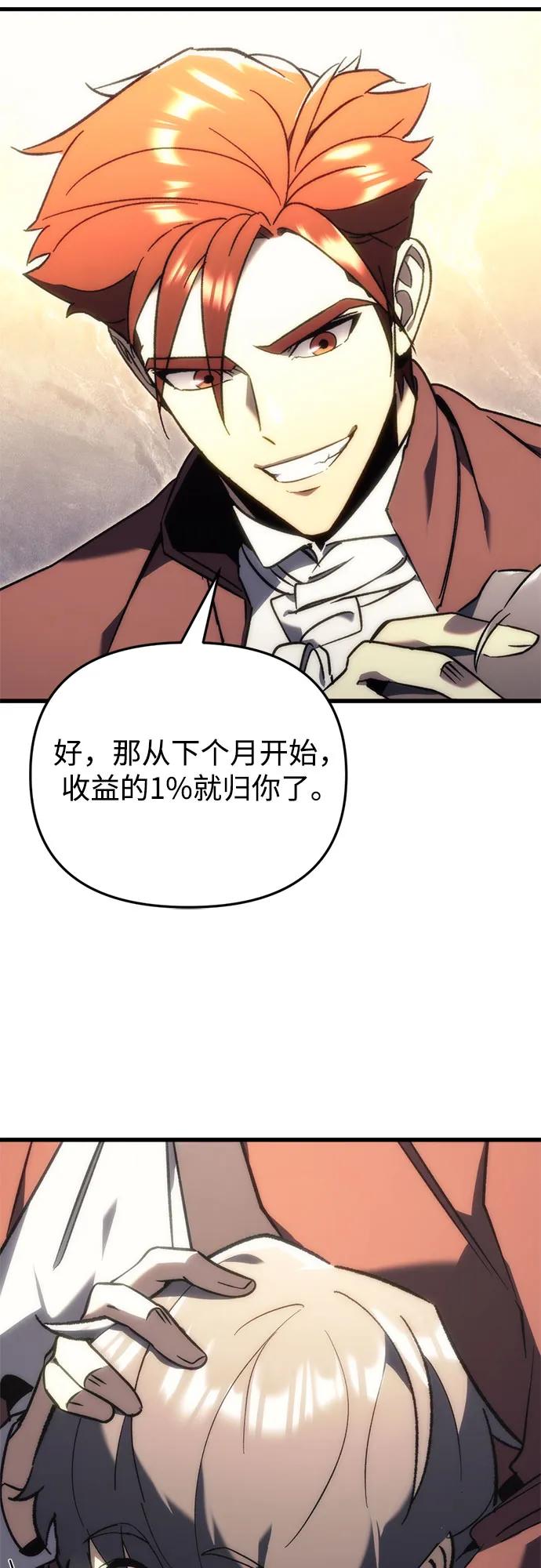 《灭门家族的重生者》第21话 第89页