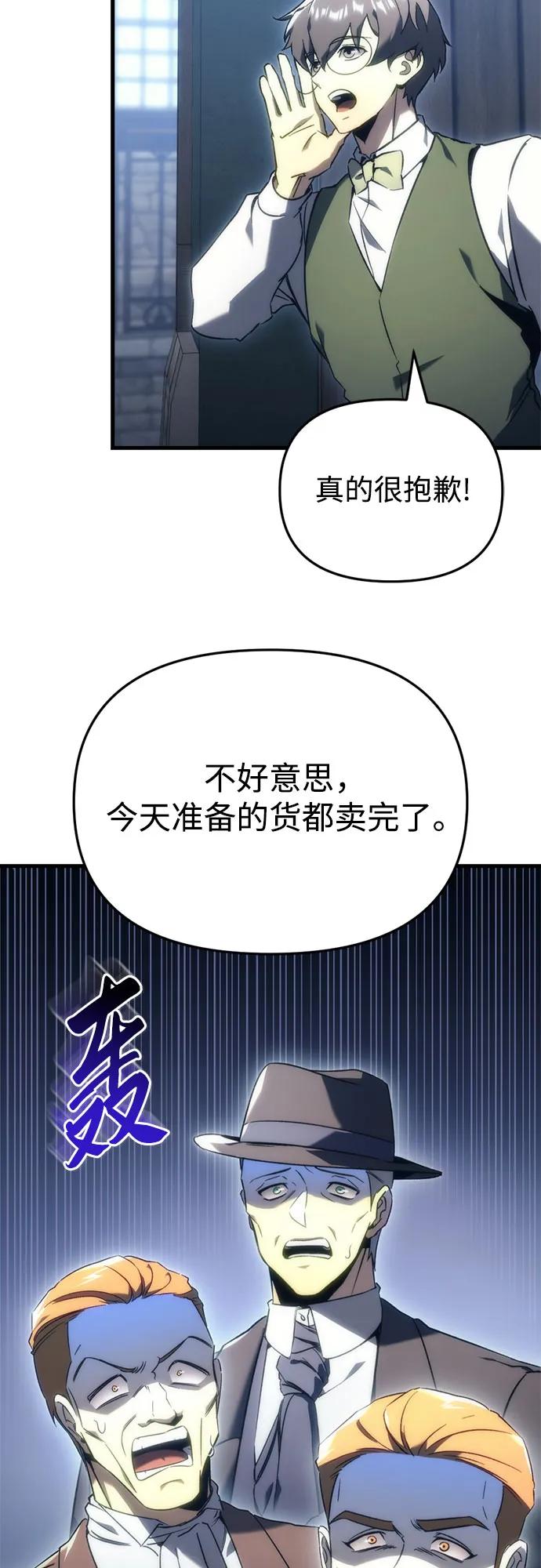 《灭门家族的重生者》第21话 第71页