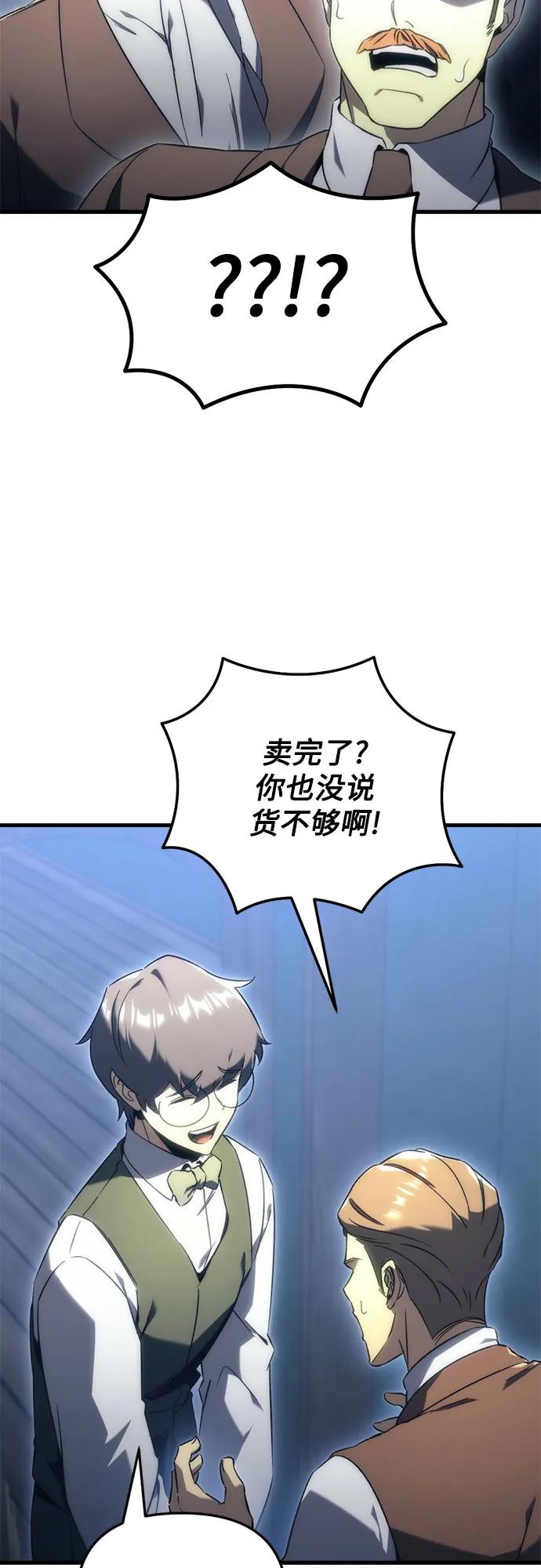 《灭门家族的重生者》第21话 第72页