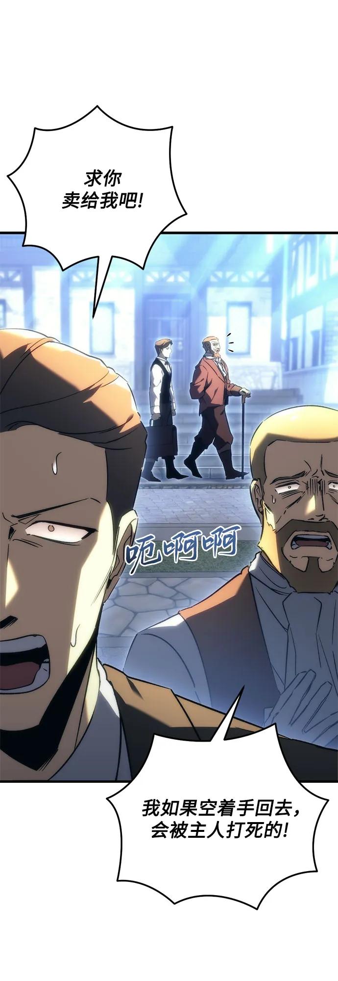 《灭门家族的重生者》第21话 第74页