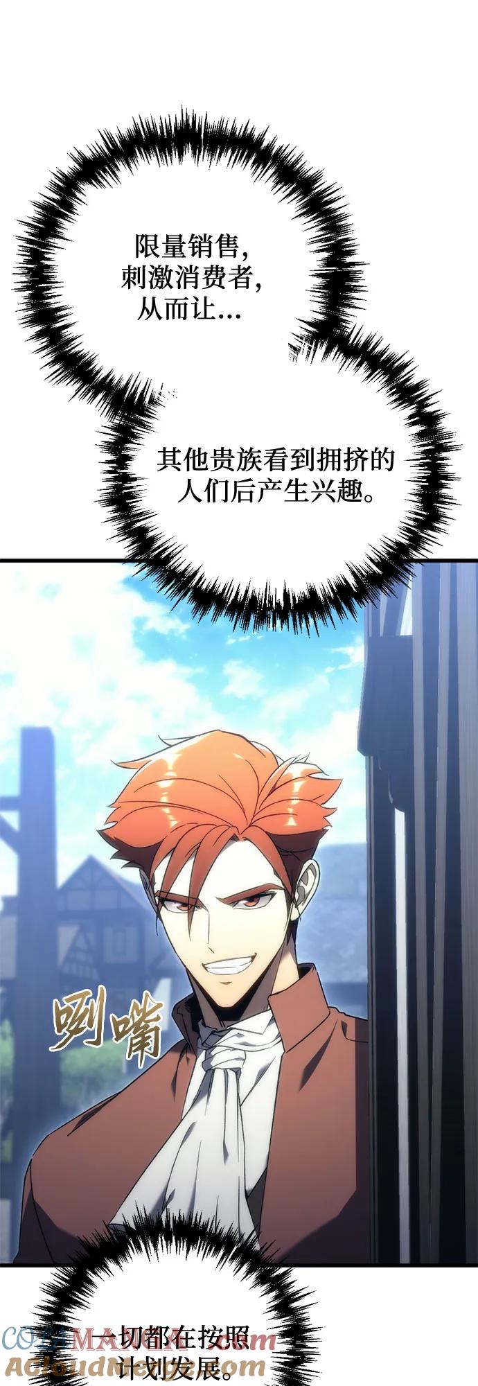 《灭门家族的重生者》第21话 第76页