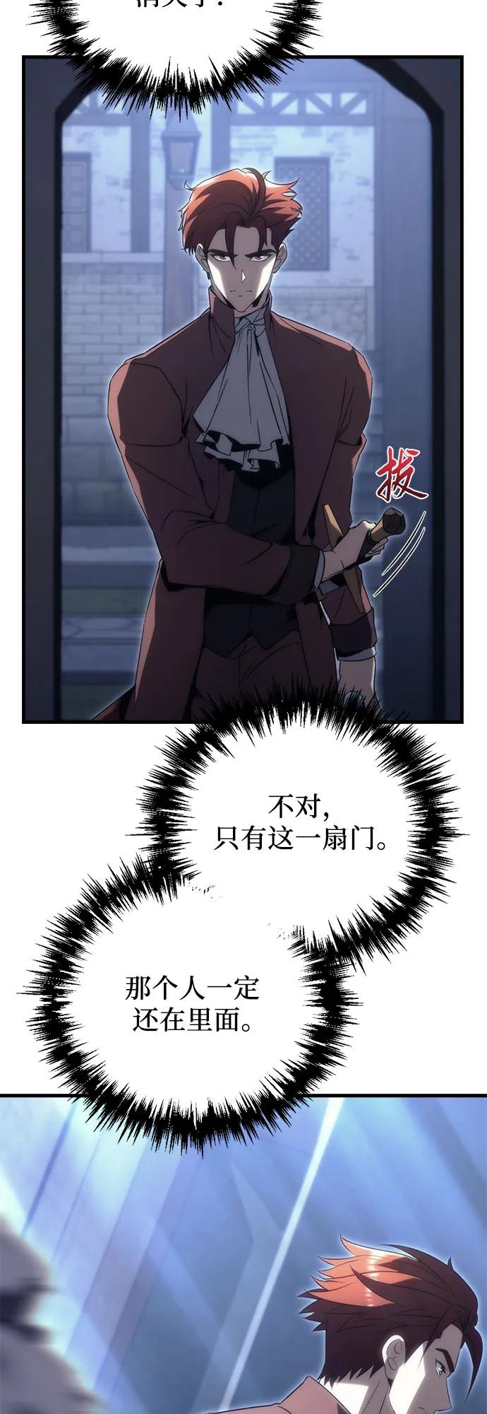 《灭门家族的重生者》第22话 第20页