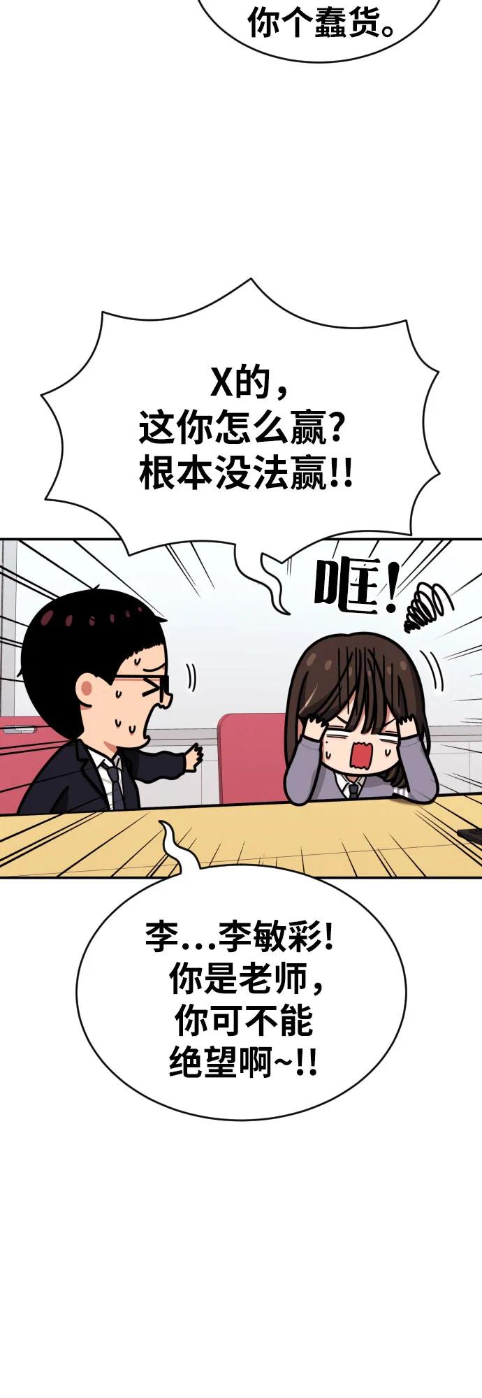 《一级格斗课外辅导》第23话 许道润 3 第72页