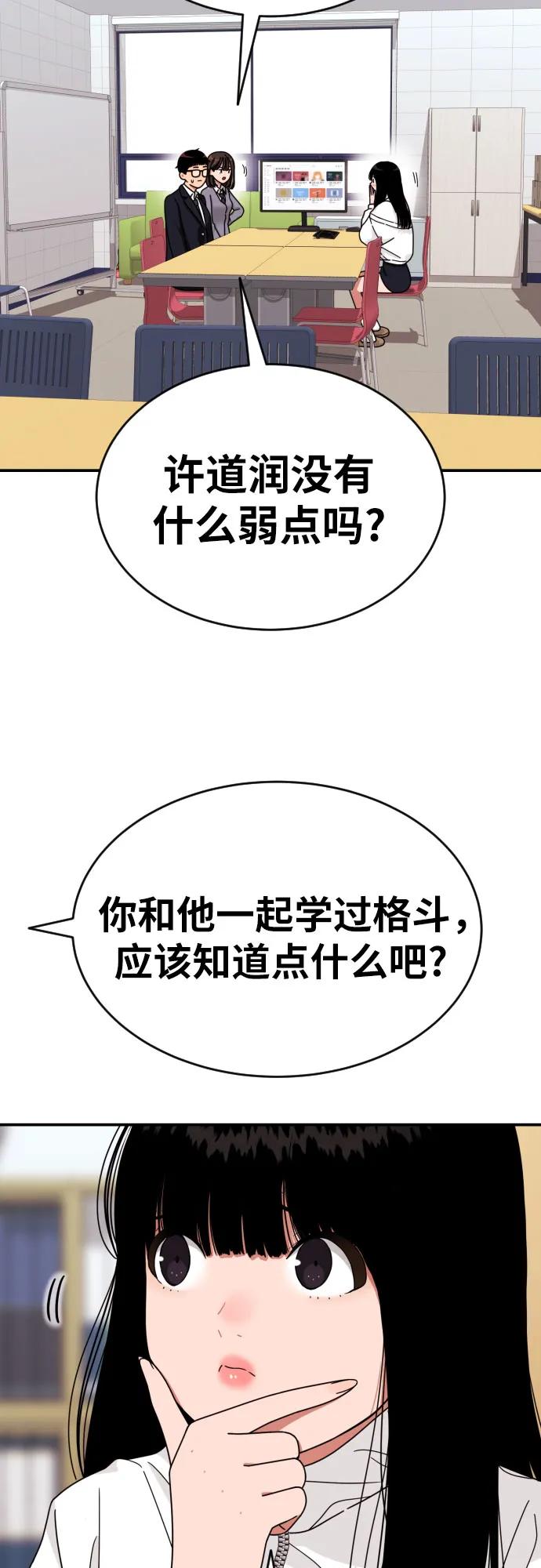 《一级格斗课外辅导》第23话 许道润 3 第77页