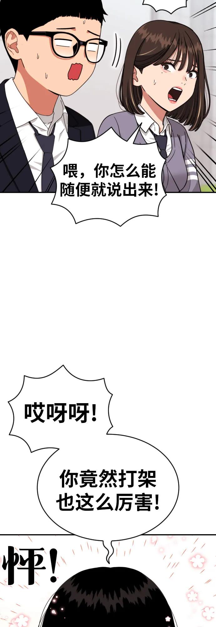 《一级格斗课外辅导》第23话 许道润 3 第75页
