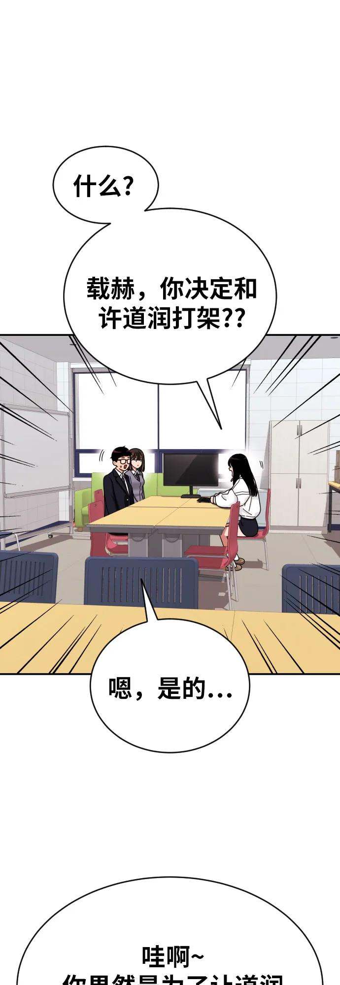 《一级格斗课外辅导》第23话 许道润 3 第45页