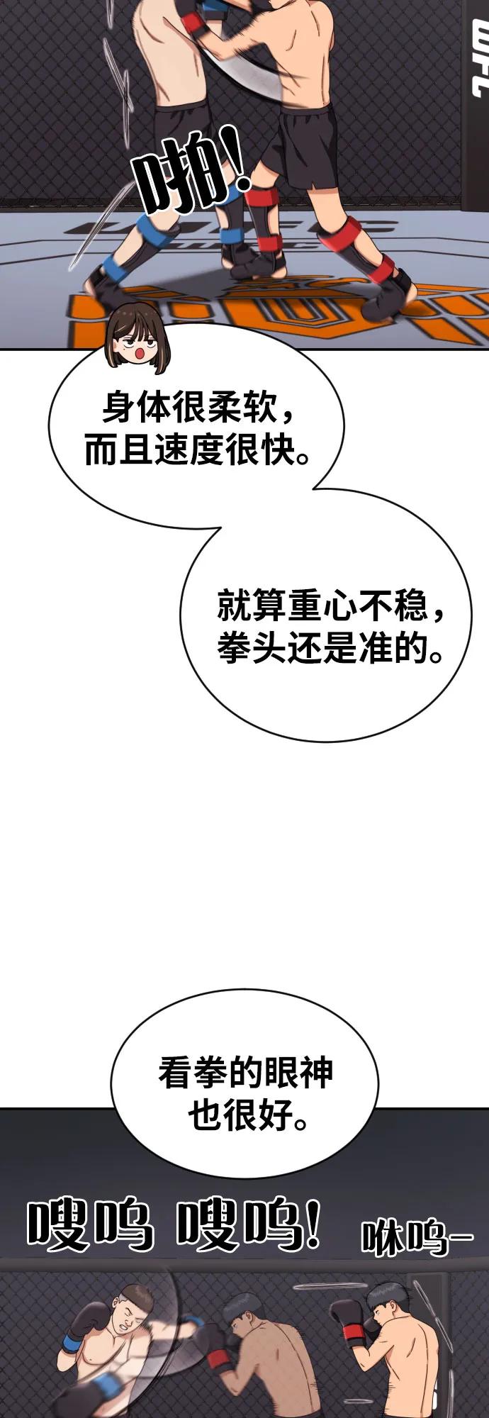 《一级格斗课外辅导》第23话 许道润 3 第63页