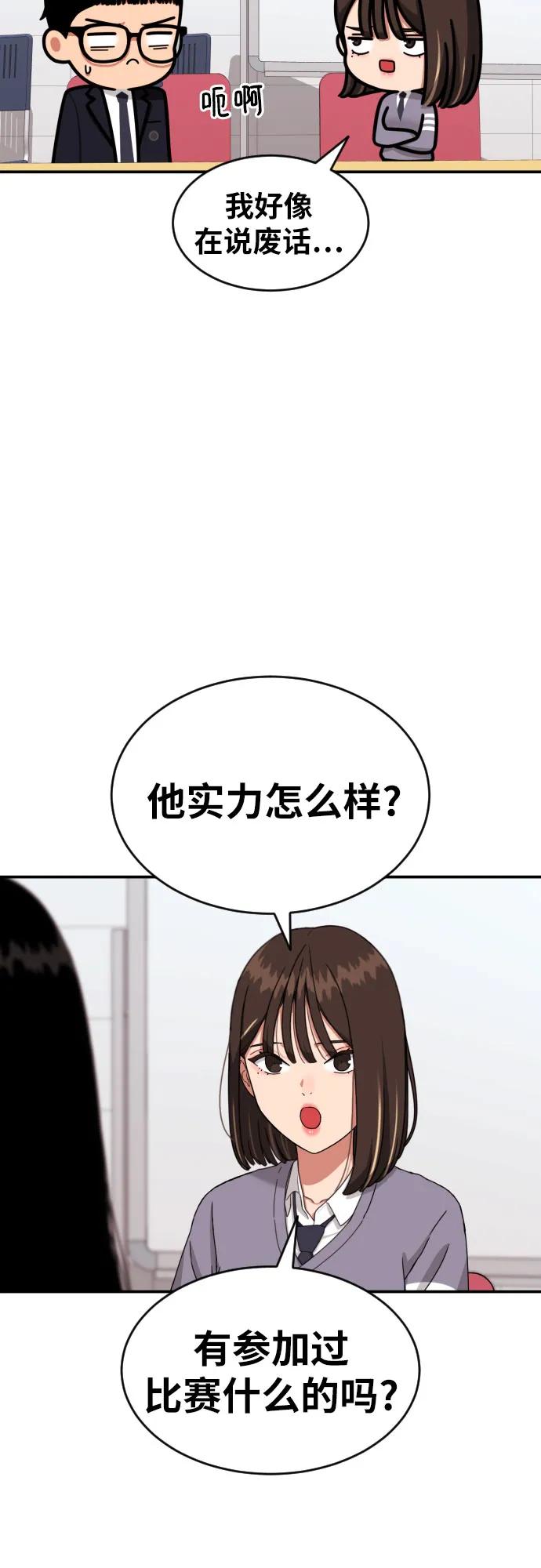 《一级格斗课外辅导》第23话 许道润 3 第54页
