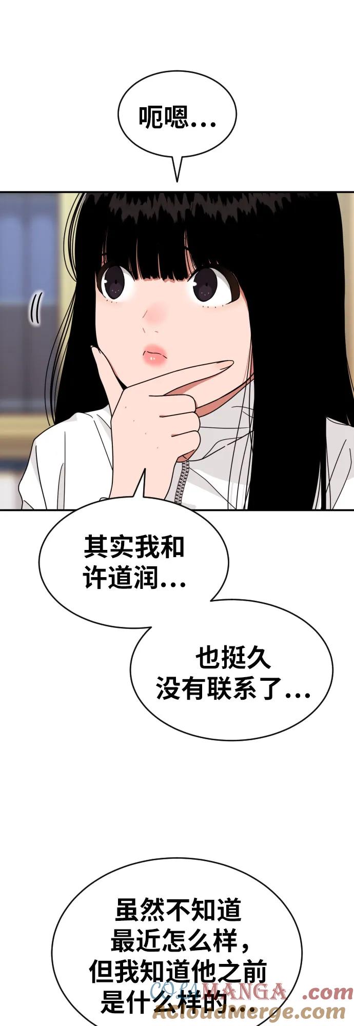 《一级格斗课外辅导》第23话 许道润 3 第49页