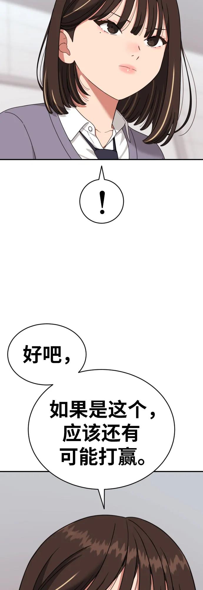 《一级格斗课外辅导》第23话 许道润 3 第81页