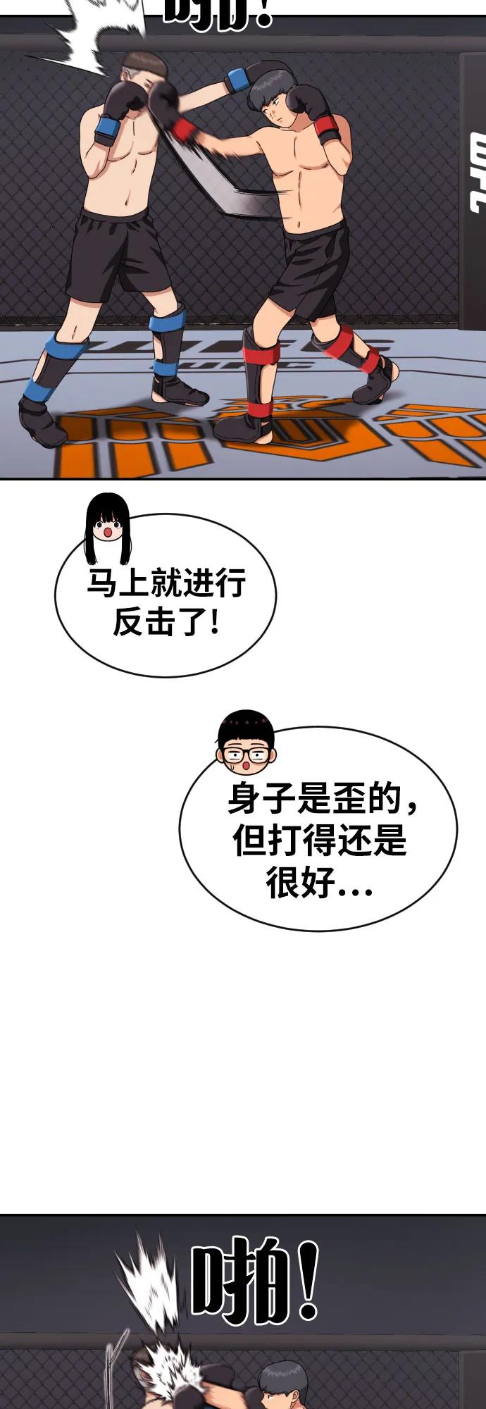 《一级格斗课外辅导》第23话 许道润 3 第62页