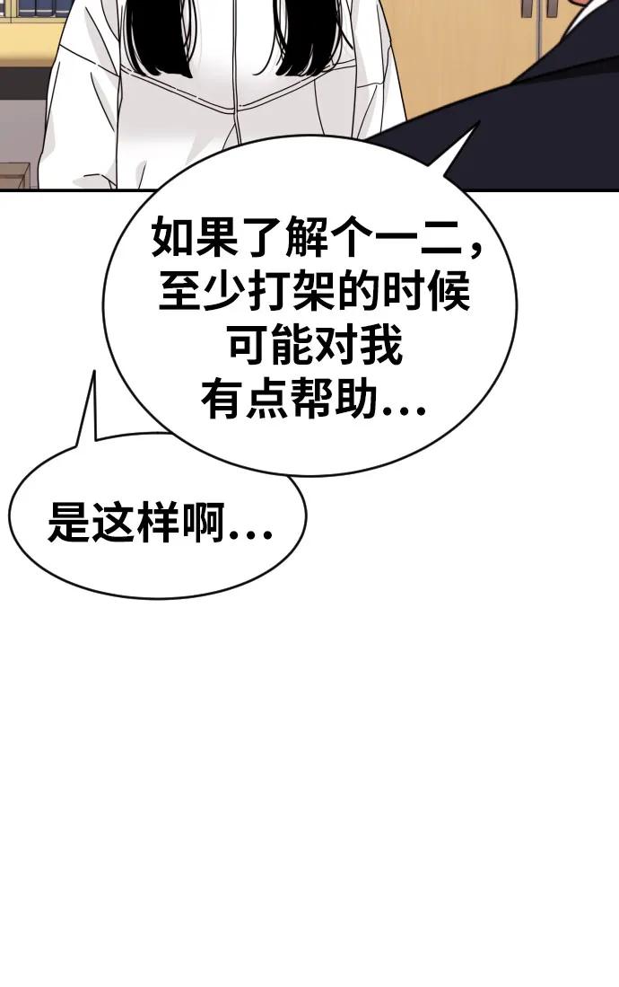 《一级格斗课外辅导》第23话 许道润 3 第48页