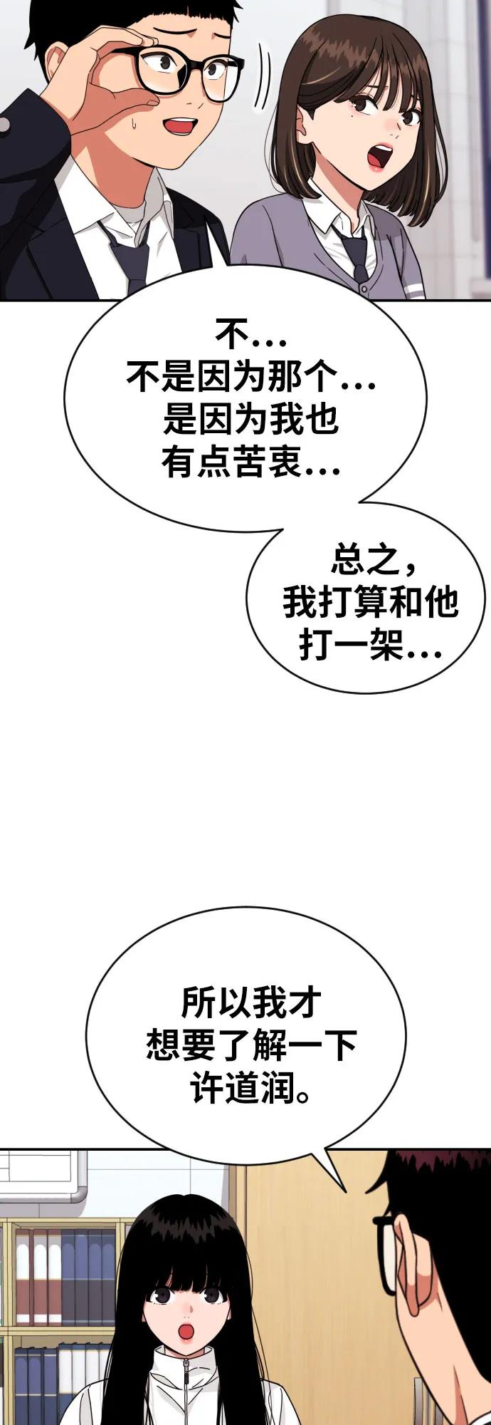 《一级格斗课外辅导》第23话 许道润 3 第47页