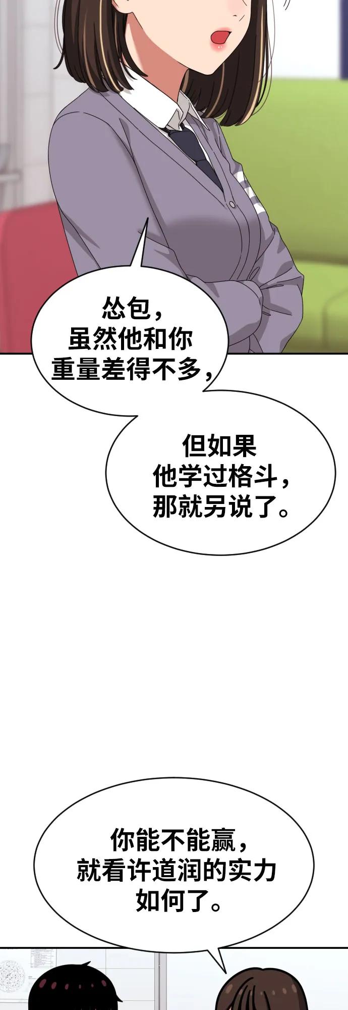 《一级格斗课外辅导》第23话 许道润 3 第53页
