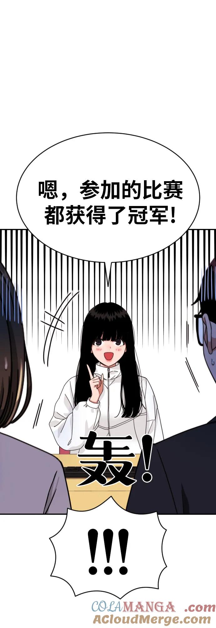 《一级格斗课外辅导》第23话 许道润 3 第55页