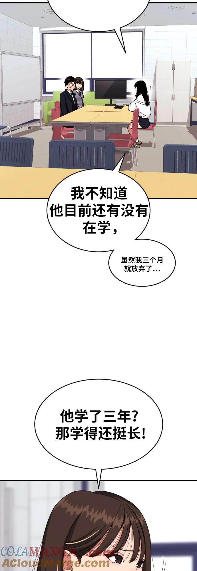 《一级格斗课外辅导》第23话 许道润 3 第52页