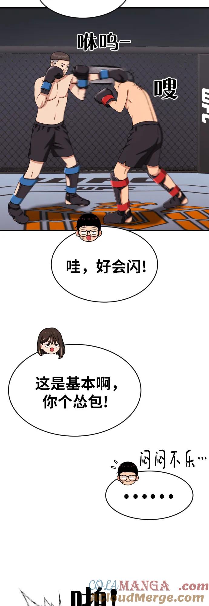 《一级格斗课外辅导》第23话 许道润 3 第61页