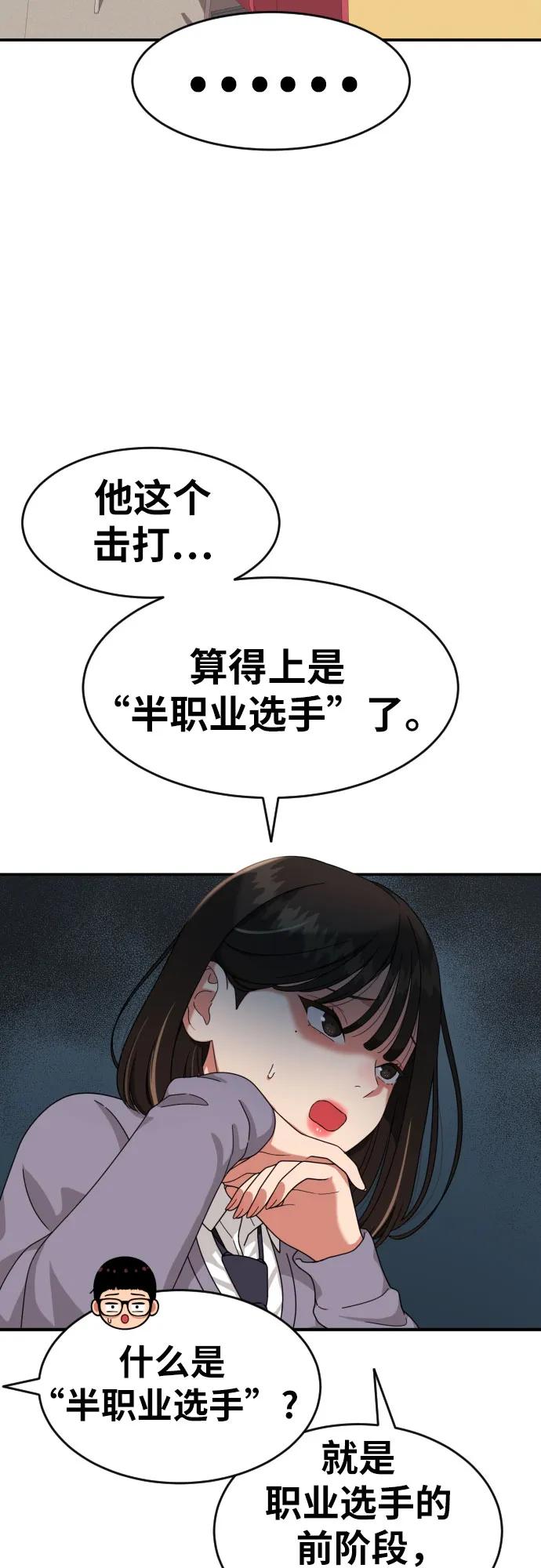 《一级格斗课外辅导》第23话 许道润 3 第71页
