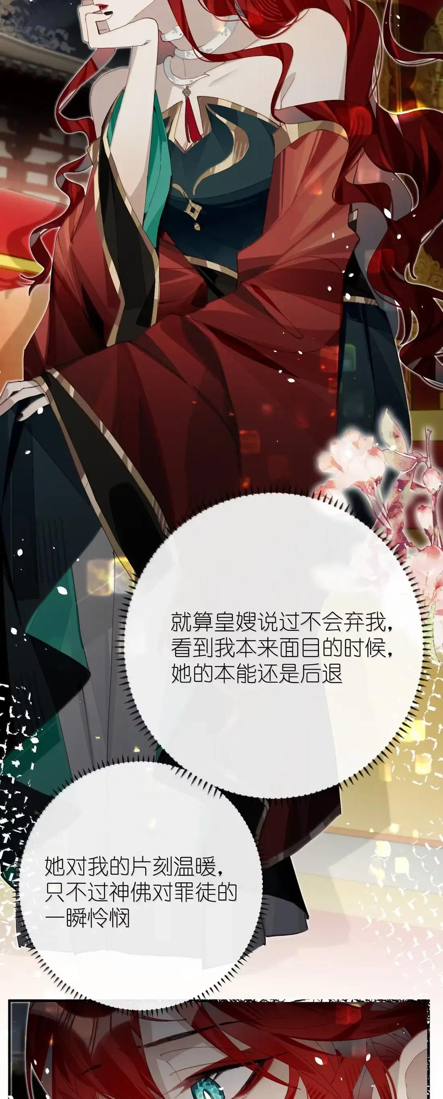 缠枝 20 不是讨厌？那就是喜欢咯？ 第18页