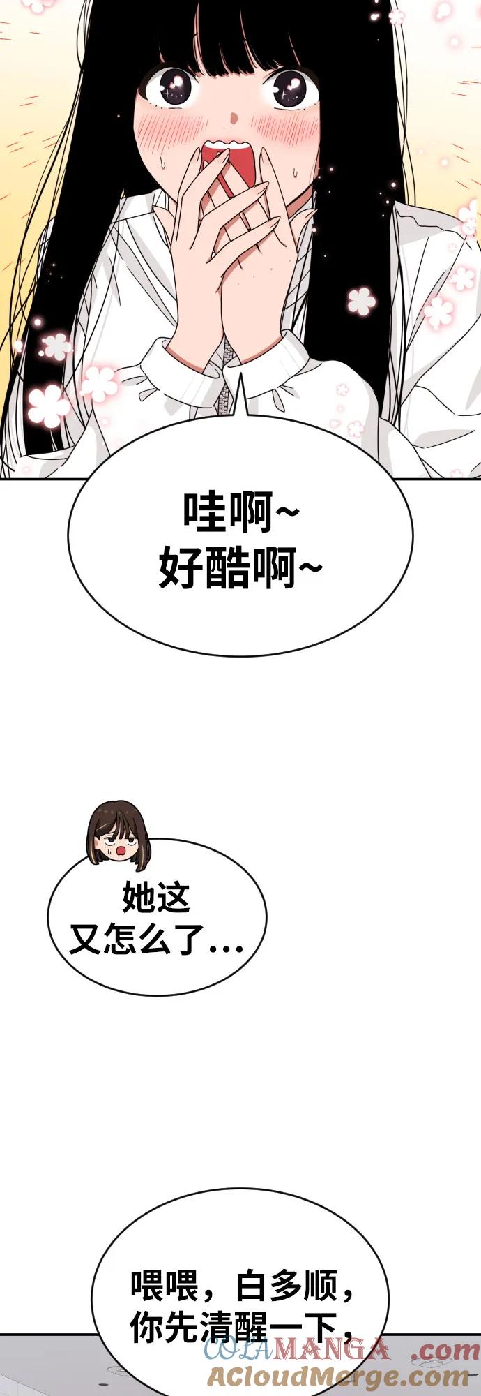 《一级格斗课外辅导》第23话 许道润 3 第76页