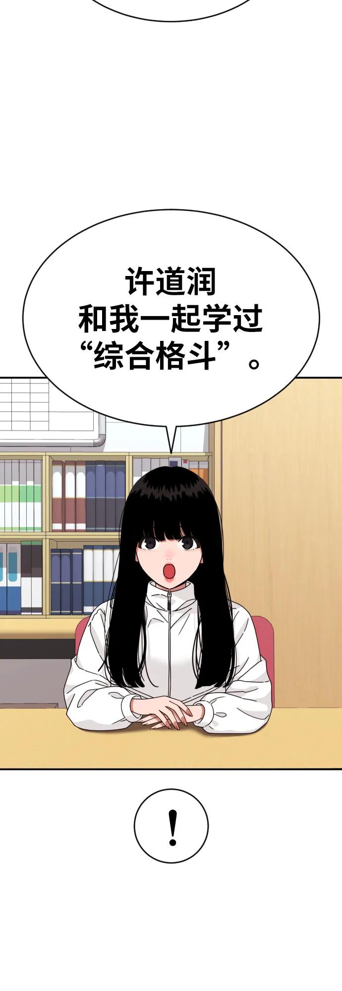 《一级格斗课外辅导》第23话 许道润 3 第50页