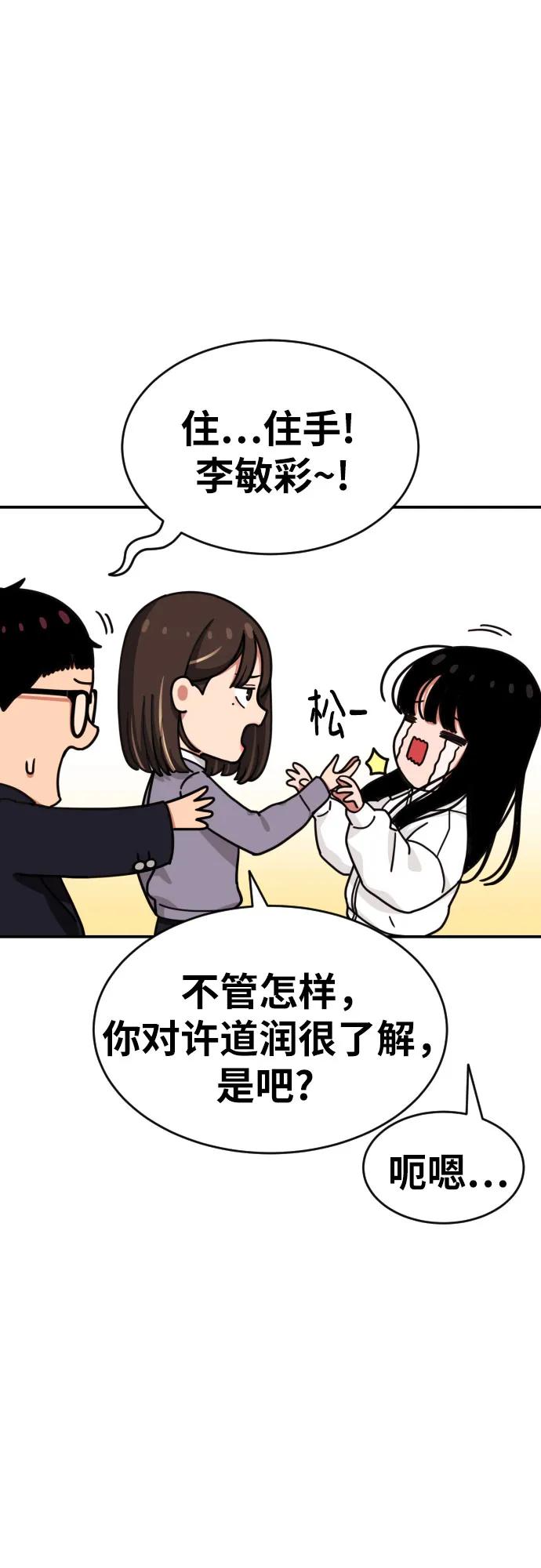 《一级格斗课外辅导》第23话 许道润 3 第41页