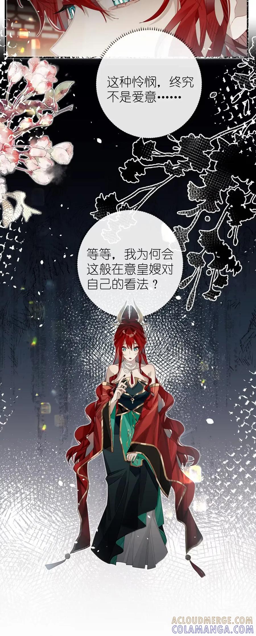 缠枝 20 不是讨厌？那就是喜欢咯？ 第19页